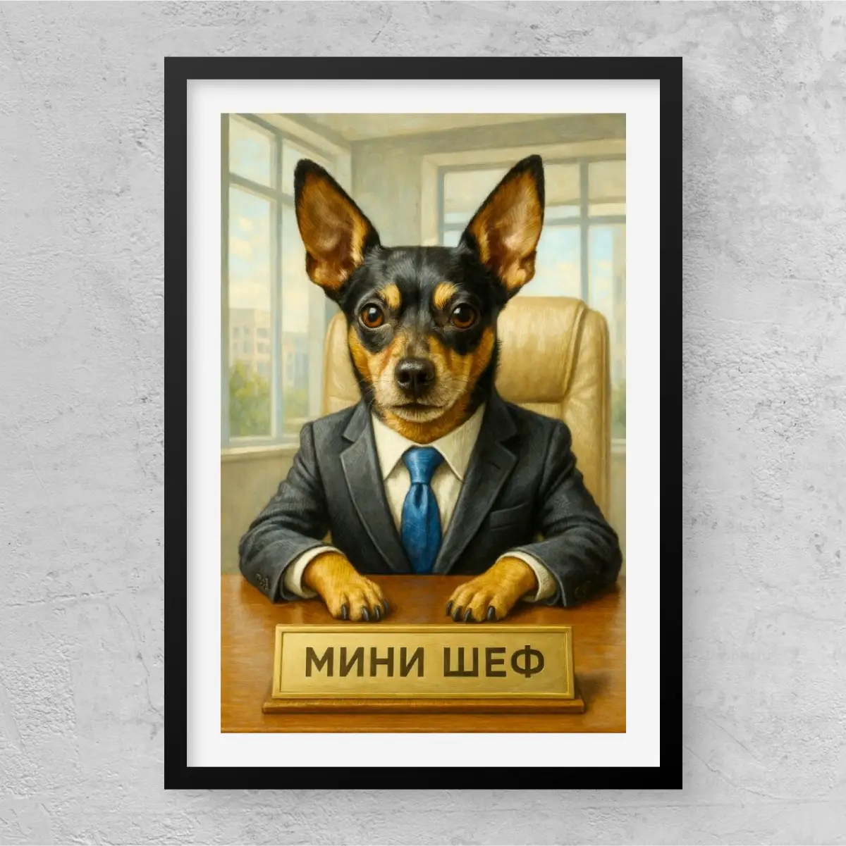 Шефът - Забавен Портрет на Домашен Любимец